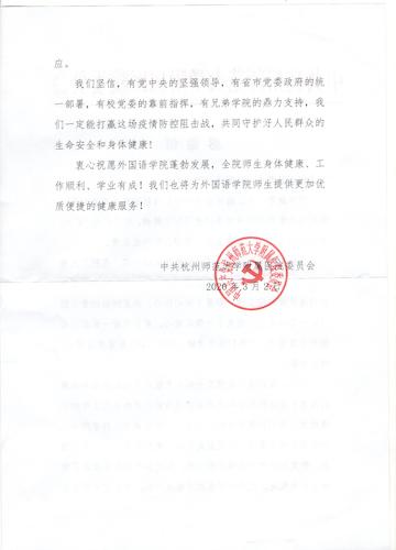 校附属医院党委感谢信2