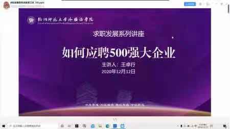 pg电子试玩
举办求职发展系列讲座第四、五讲