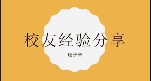 学院动态 | pg电子试玩
举办线上校友座谈会