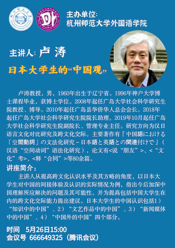 卢涛 讲座海报