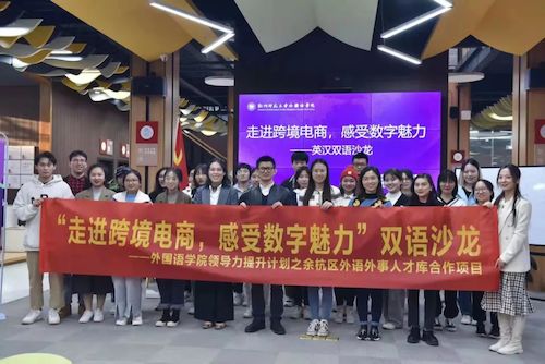 pg电子试玩
学生领导力提升计划之余杭区外语外事人才库合作项目顺利启动